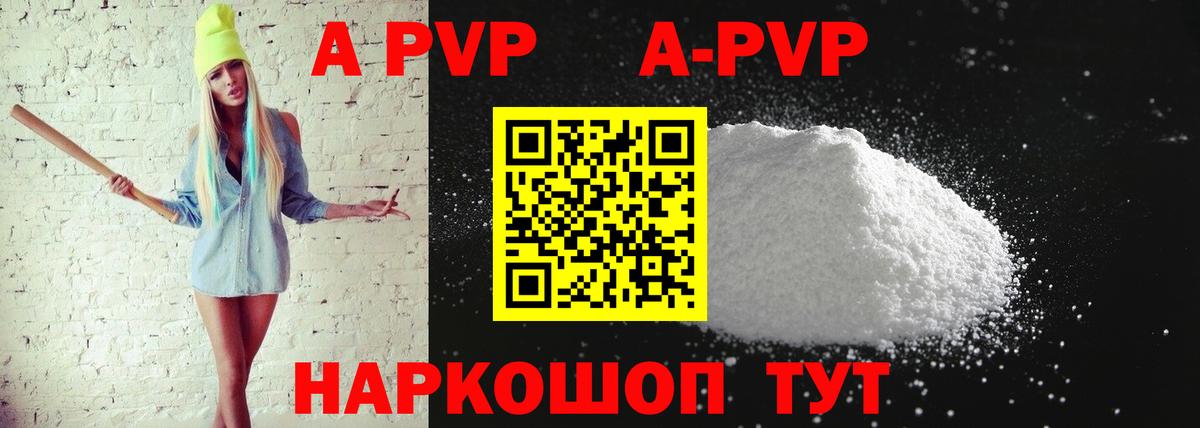 A PVP Crystall  Вход с VPN  A-PVP СК  как найти   Краснокаменск 