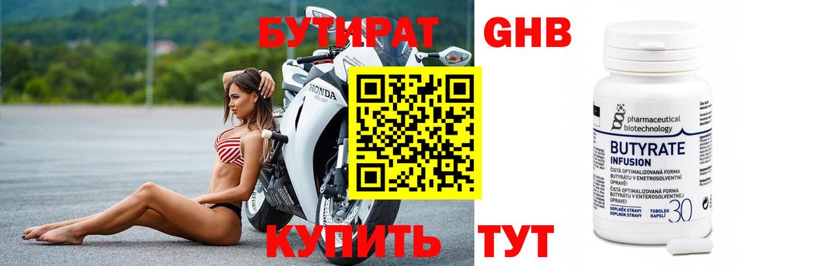 Краснокаменск  Бутират жидкий экстази  Вход с VPN 
