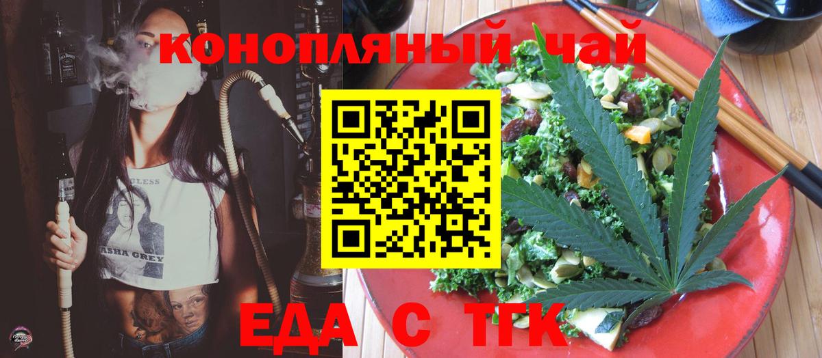 Краснокаменск  Еда ТГК марихуана  Вход с VPN 