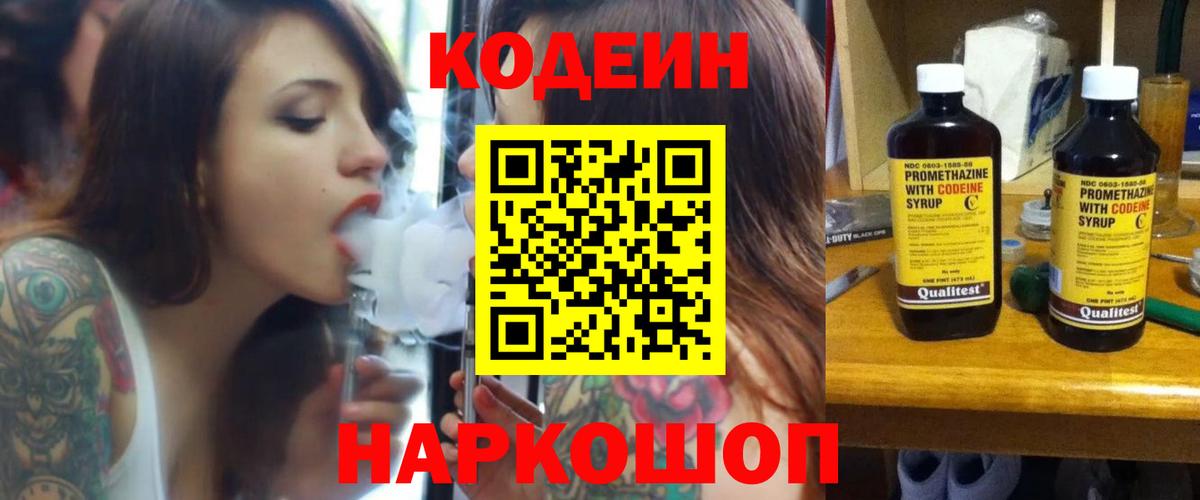 Кодеиновый сироп Lean напиток Lean (лин)  Вход с VPN  Краснокаменск  Кодеиновый сироп Lean напиток Lean (лин) 