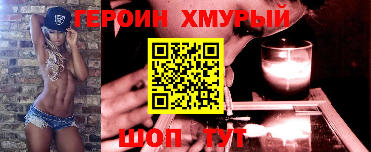 Героин хмурый  Вход с VPN  Краснокаменск 