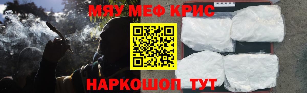 Меф мяу мяу Краснокаменск