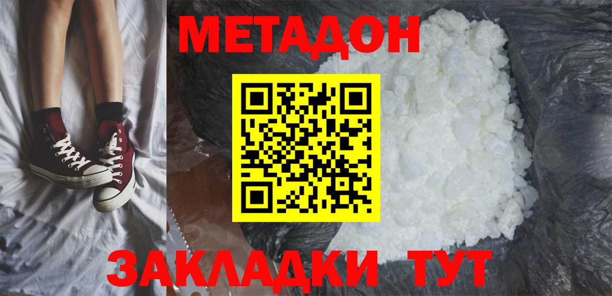 Краснокаменск  Метадон VHQ  Метадон мёд  Вход с VPN 